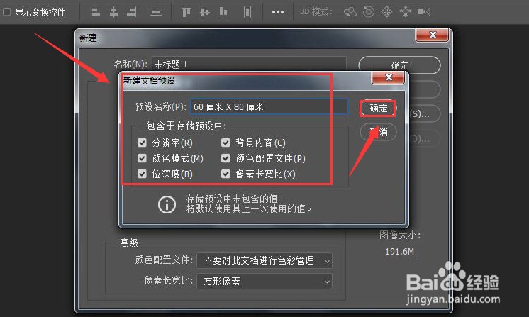 ps怎么新建文档预设