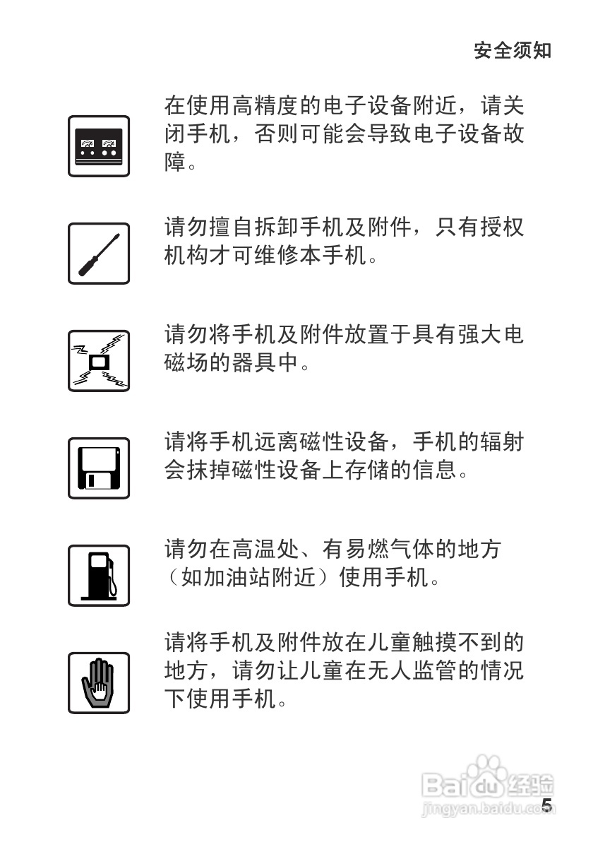 华为U3300手机使用说明书:[1]