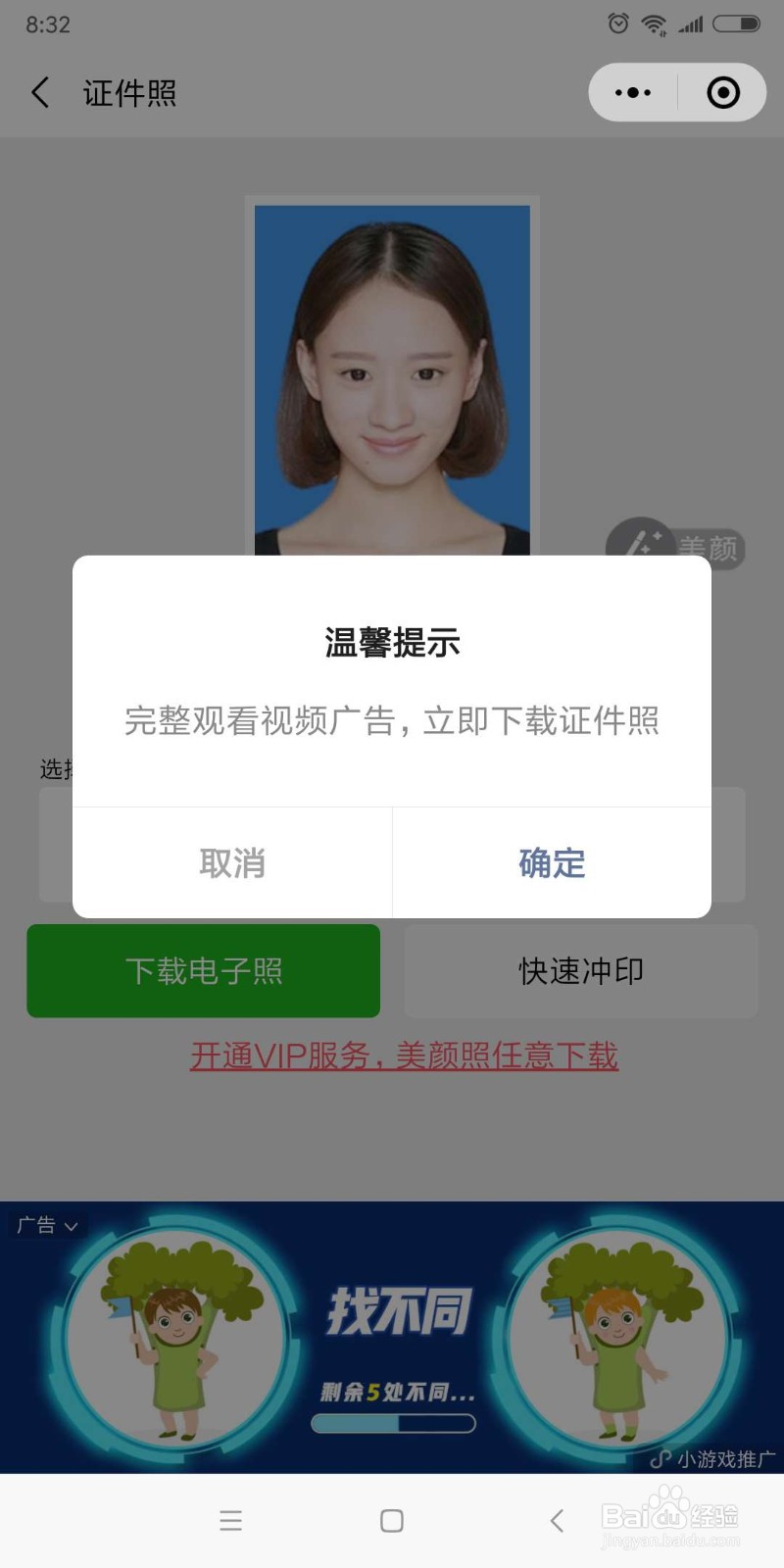 如何免费制作证件照#经验分享官#