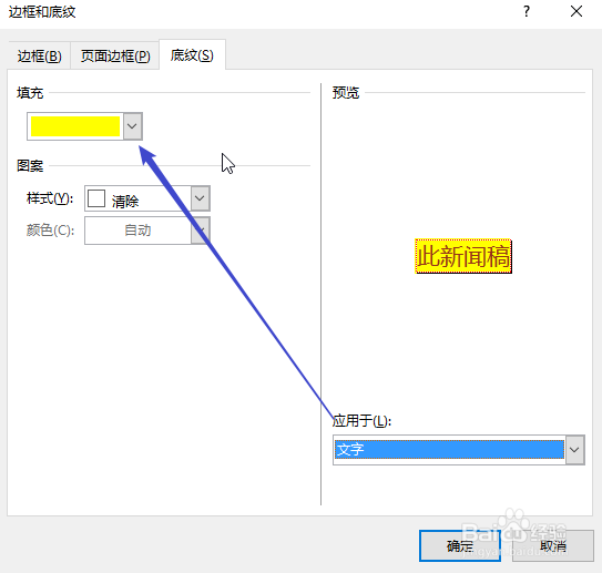 如何在word中给文字添加字符边框及底纹