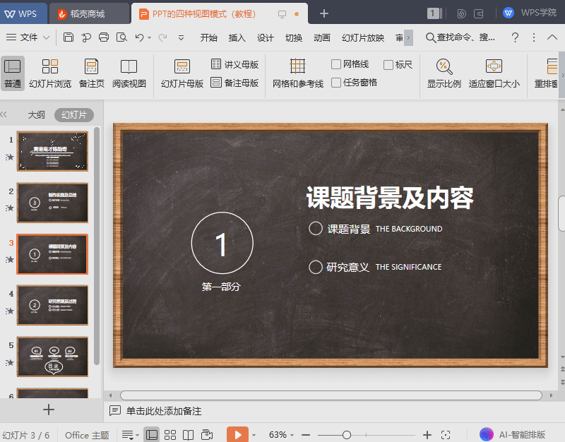 PPT的四种视图模式