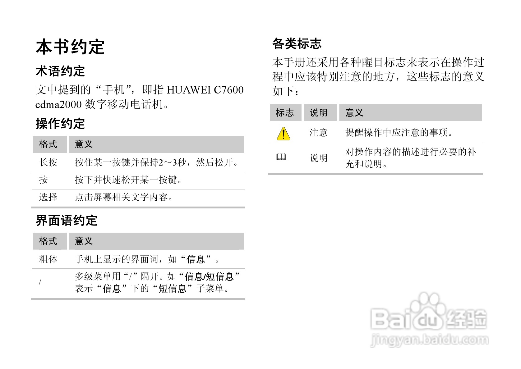 华为C7600手机使用说明书:[1]