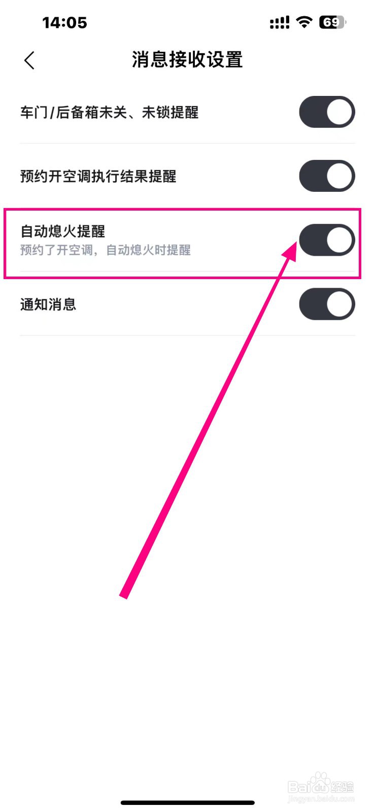 比亚迪王朝软件怎么开启【自动熄火提醒】？