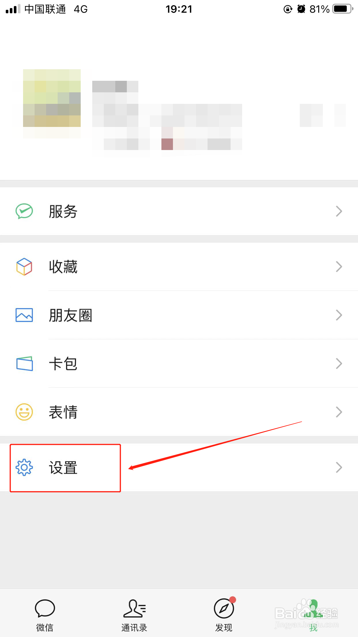 微信如何设置朋友圈仅三天可见?