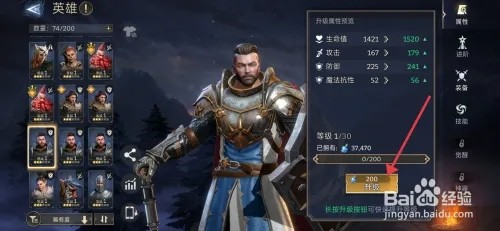 潮汐守望者怎样【给格伦英雄升级】