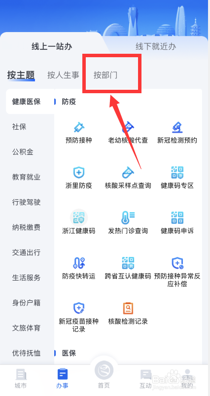 浙里办app如何查询社会团体成立许可