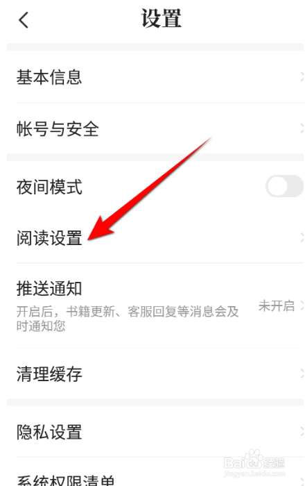 七猫免费小说怎么开启全屏显示内容