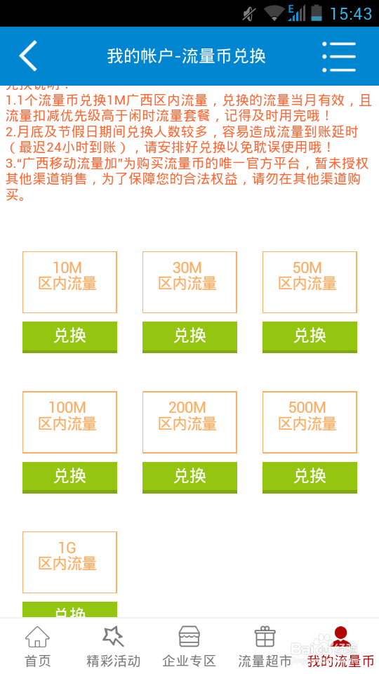 如何将流量币兑换成流量