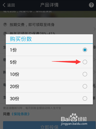 如何用支付宝购买养老保险教程