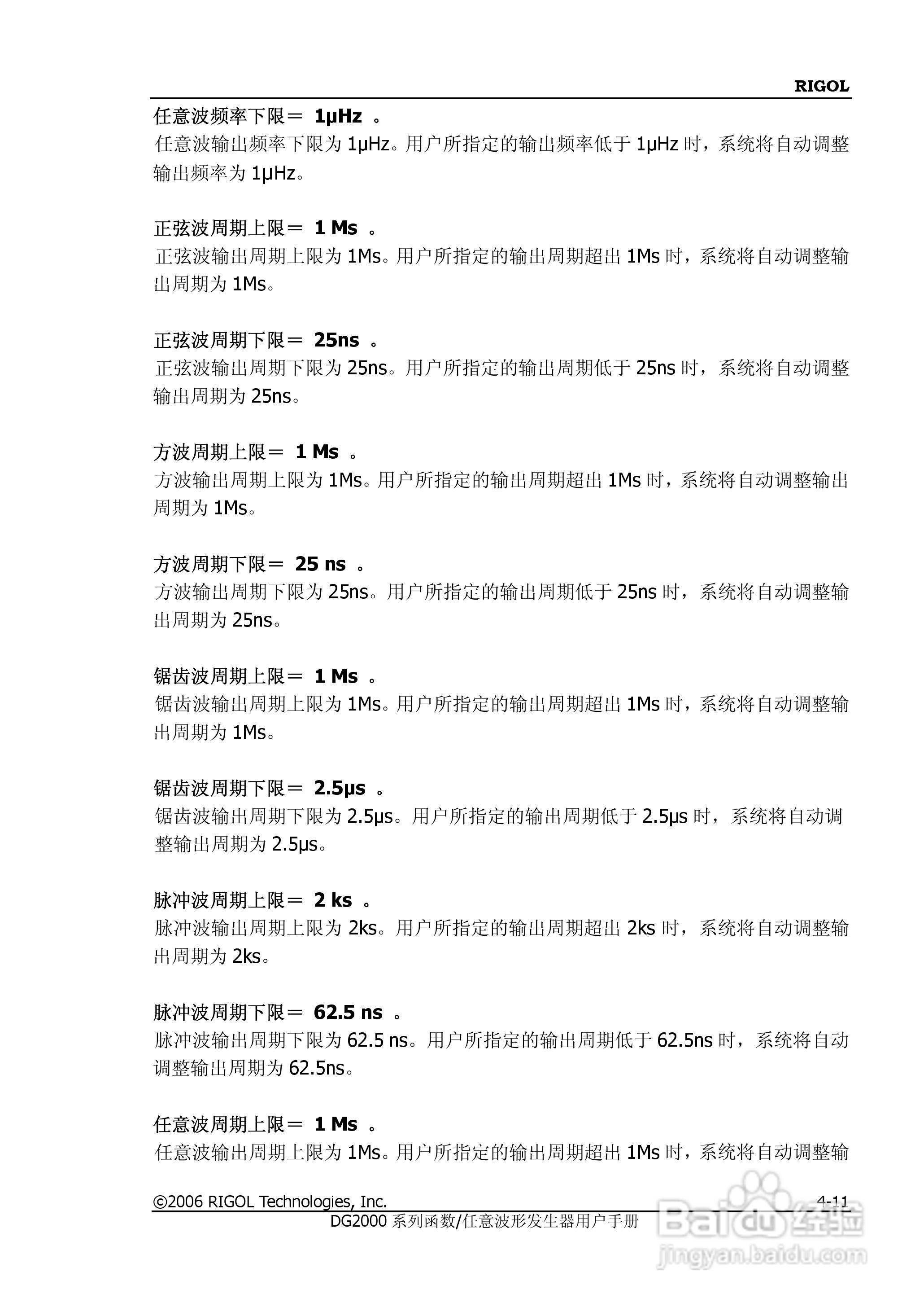 DG2021A函数/任意波形发生器使用说明书:[14]