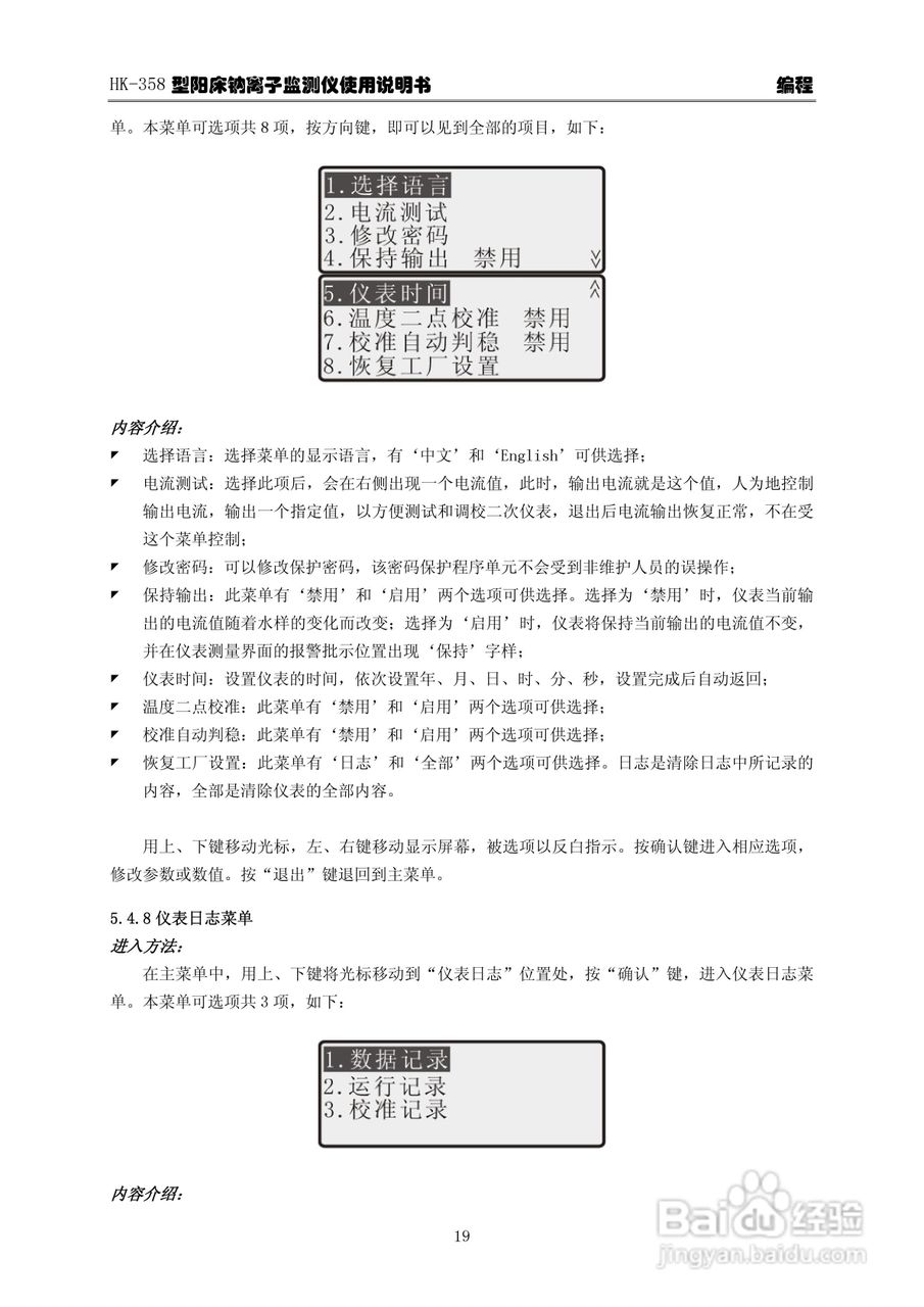 华科仪HK-358/3.0型阳床钠离子监测仪使用说明书v30:[3]