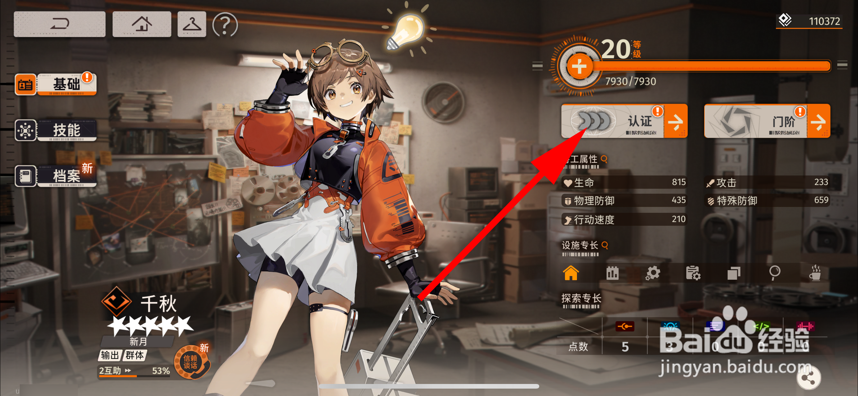 新月同行特工怎么认证