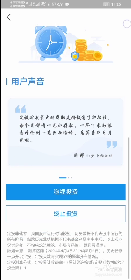 支付宝终止基金定投