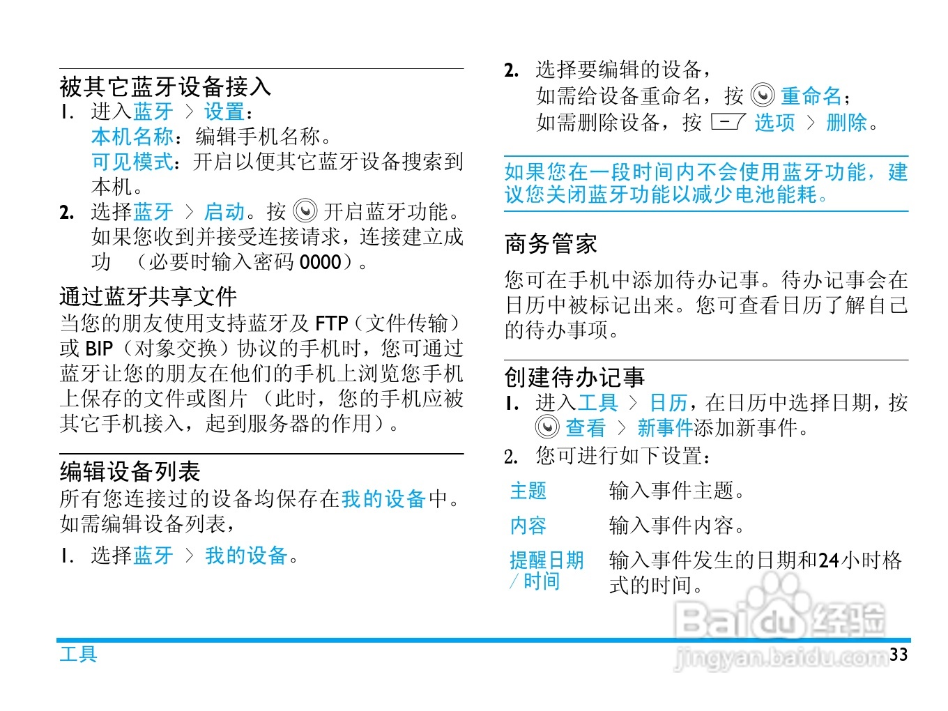 Philip飞利浦ctw186blk手机说明书:[4]