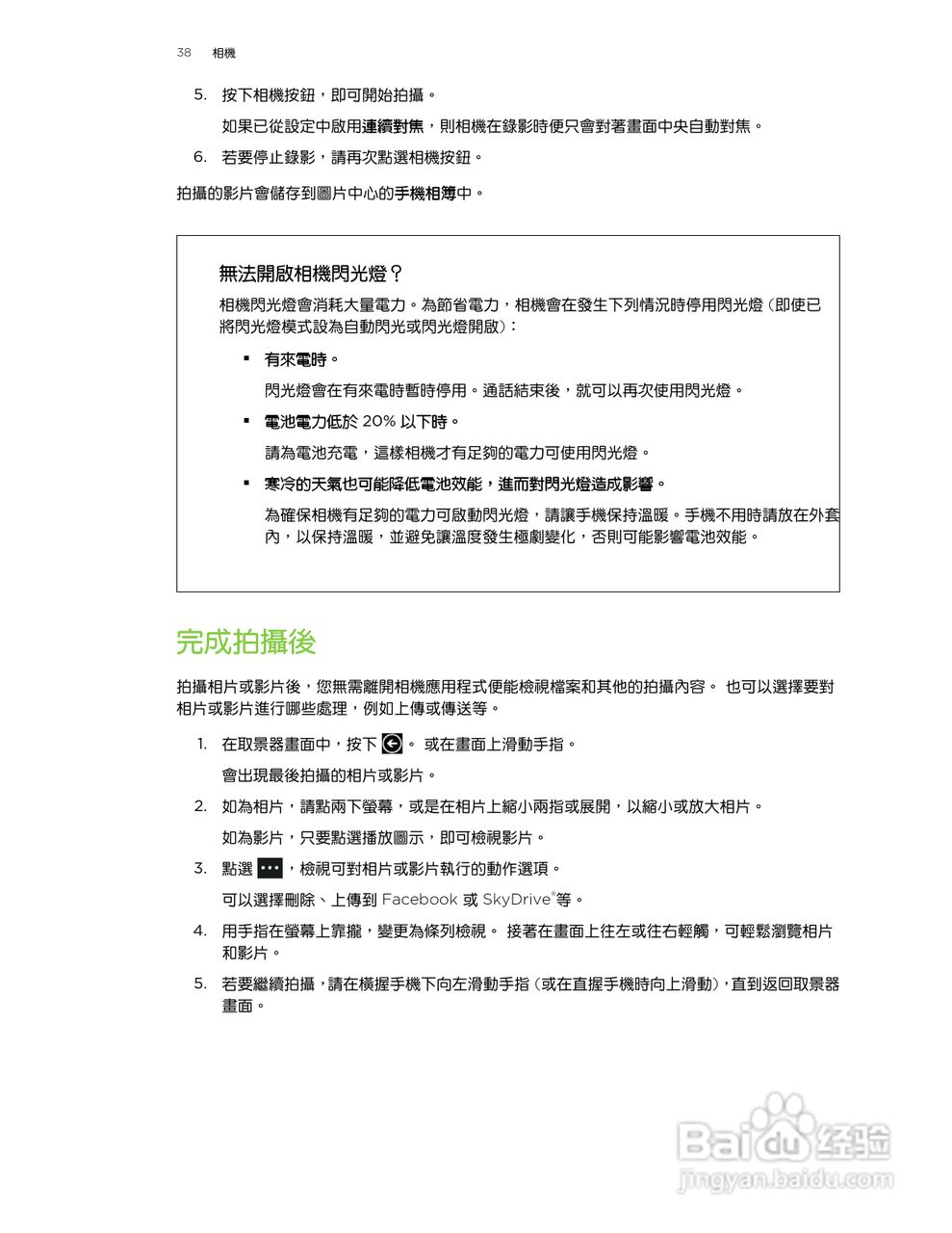 多普达TITAN X310e手机使用说明书:[4]