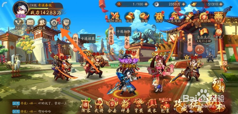 少年三国志2怎么分解装备