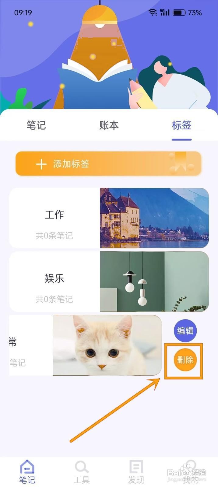 如何在《日记备忘录》中删除标签？