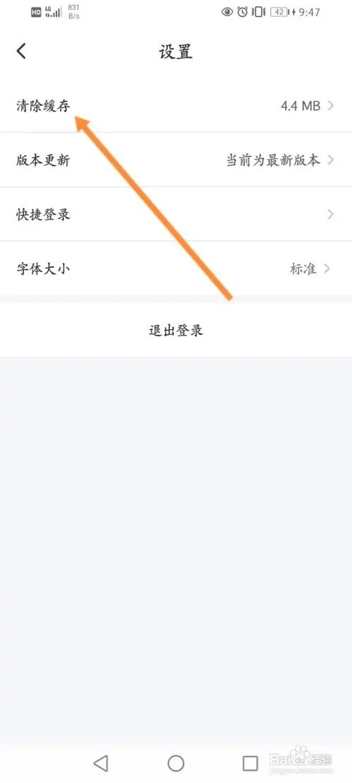 国家医保服务平台如何清除缓存