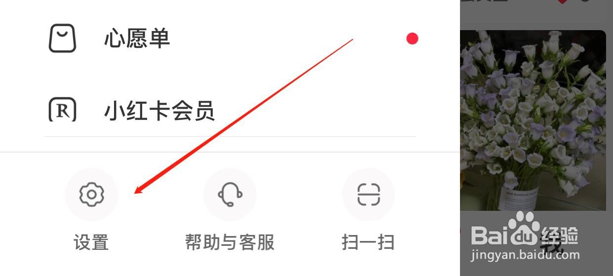 小红书一键防护如何关闭