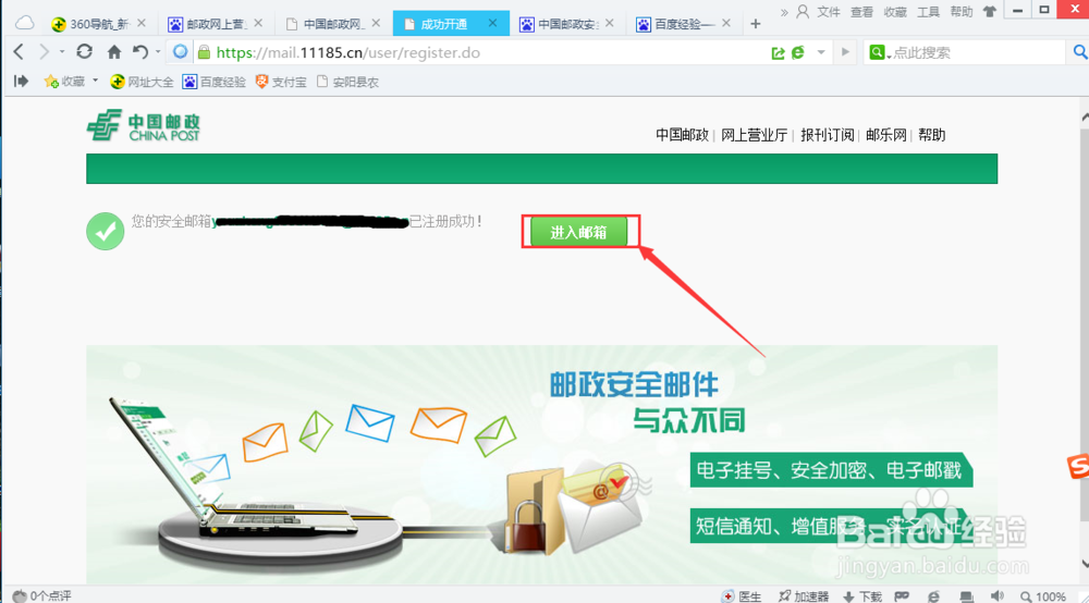 怎么注册中国邮政安全电子邮箱