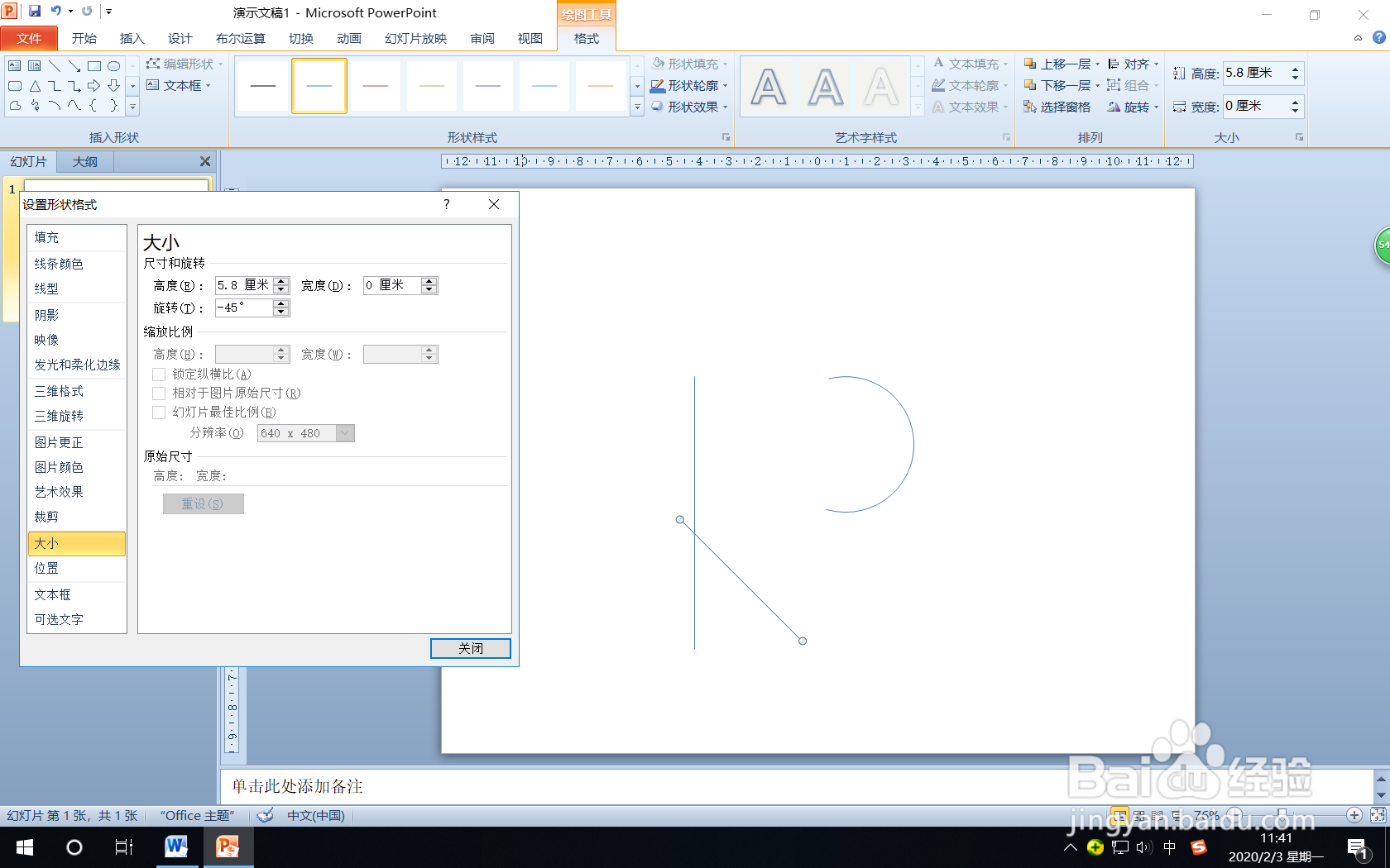 怎样用PPT的“形状”绘制字母R