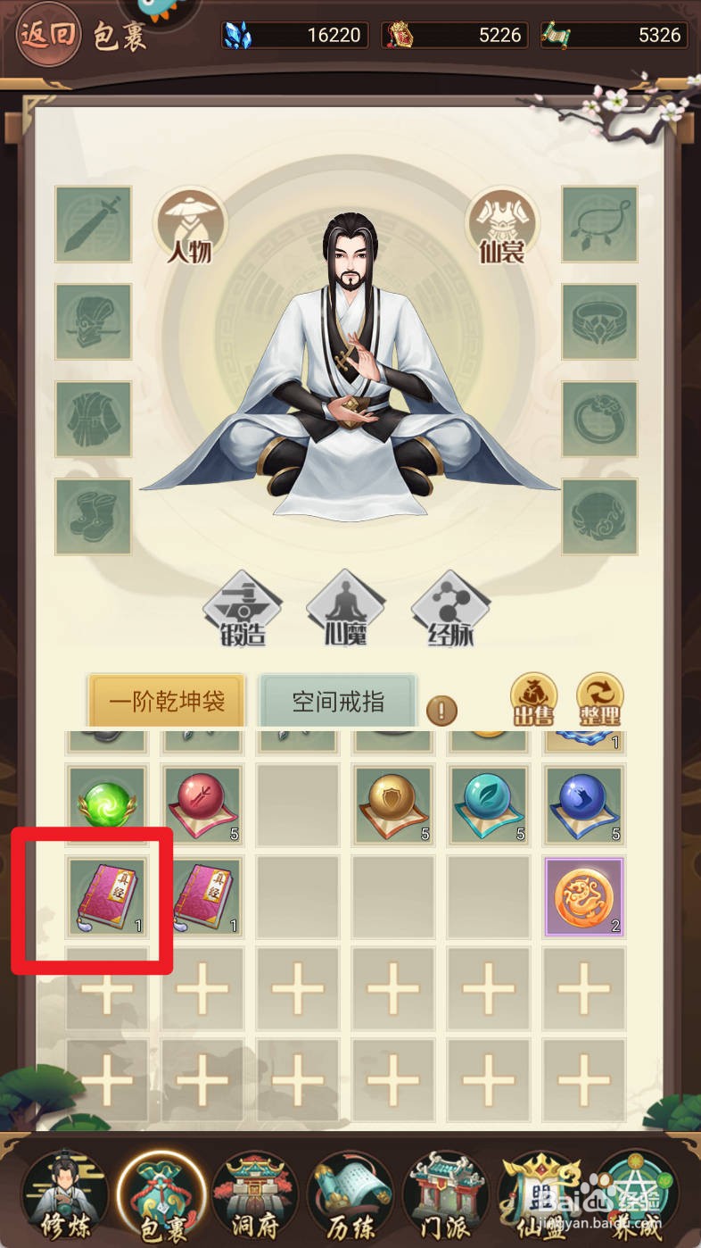 逍遥修真如何使用贪狼真经