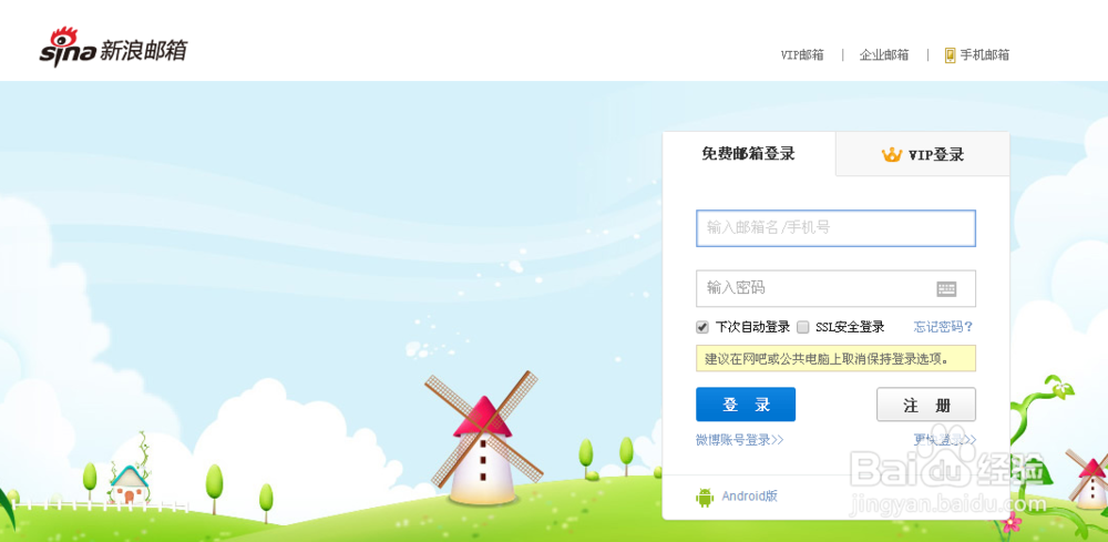 怎样注册一个免费的新浪邮箱