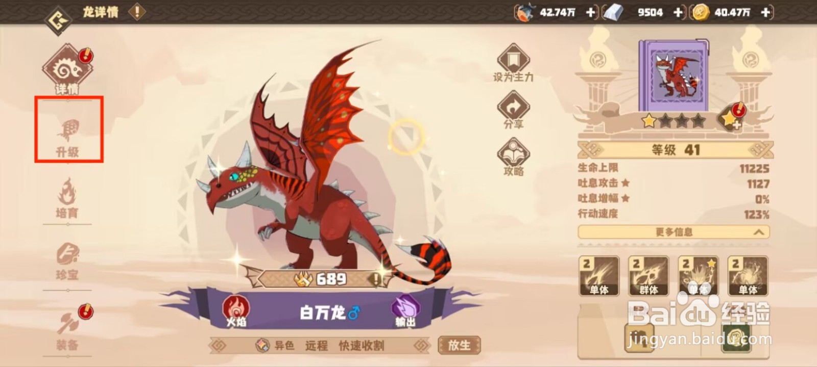 驯龙高手旅程白万龙怎么升到50级？