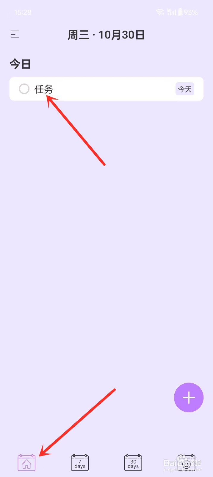 《纯纯周记》如何删除任务