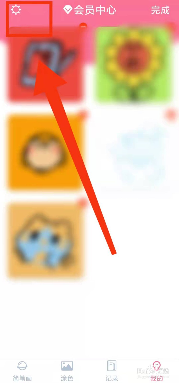 怎样将漫芽糖简笔画的账号“进行注销”