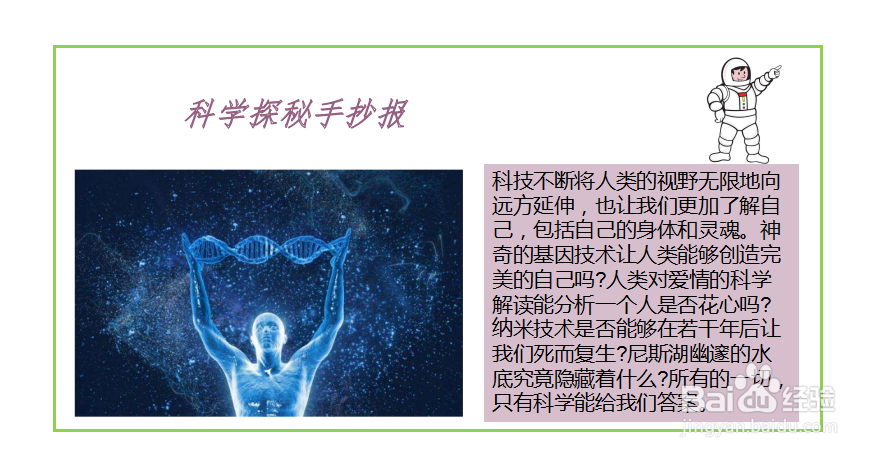 科学探秘手抄报