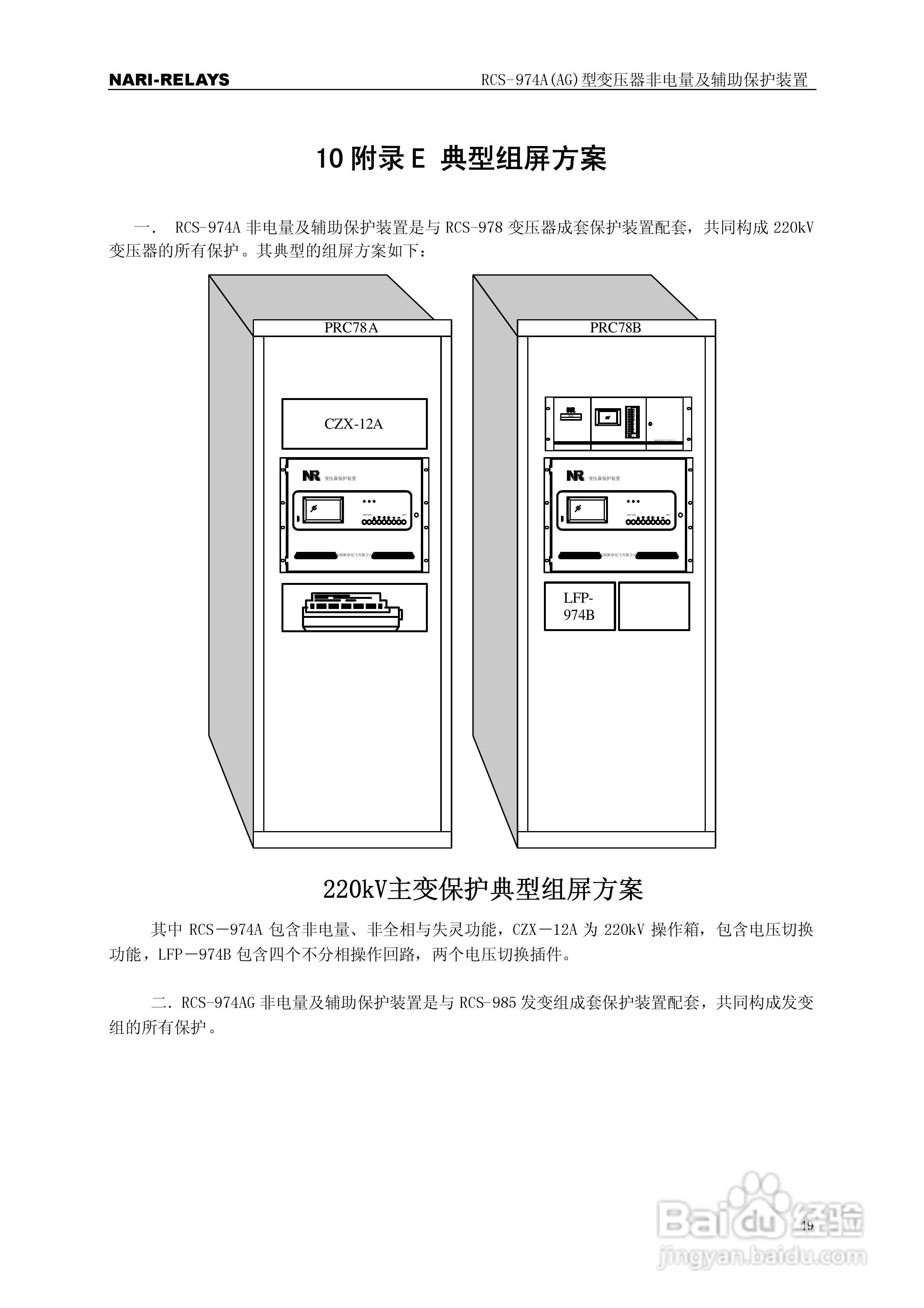 RCS-974A(AG)型变压器非电量及辅助保护装置使用说明书:[6]