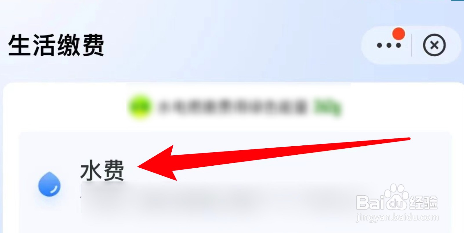 支付宝怎么查询水费缴费记录