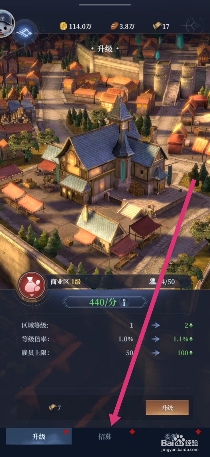 传承利萨斯英雄如何给商业区招募员工