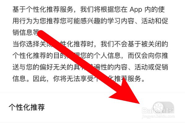 不背单词app怎么开启个性化推荐