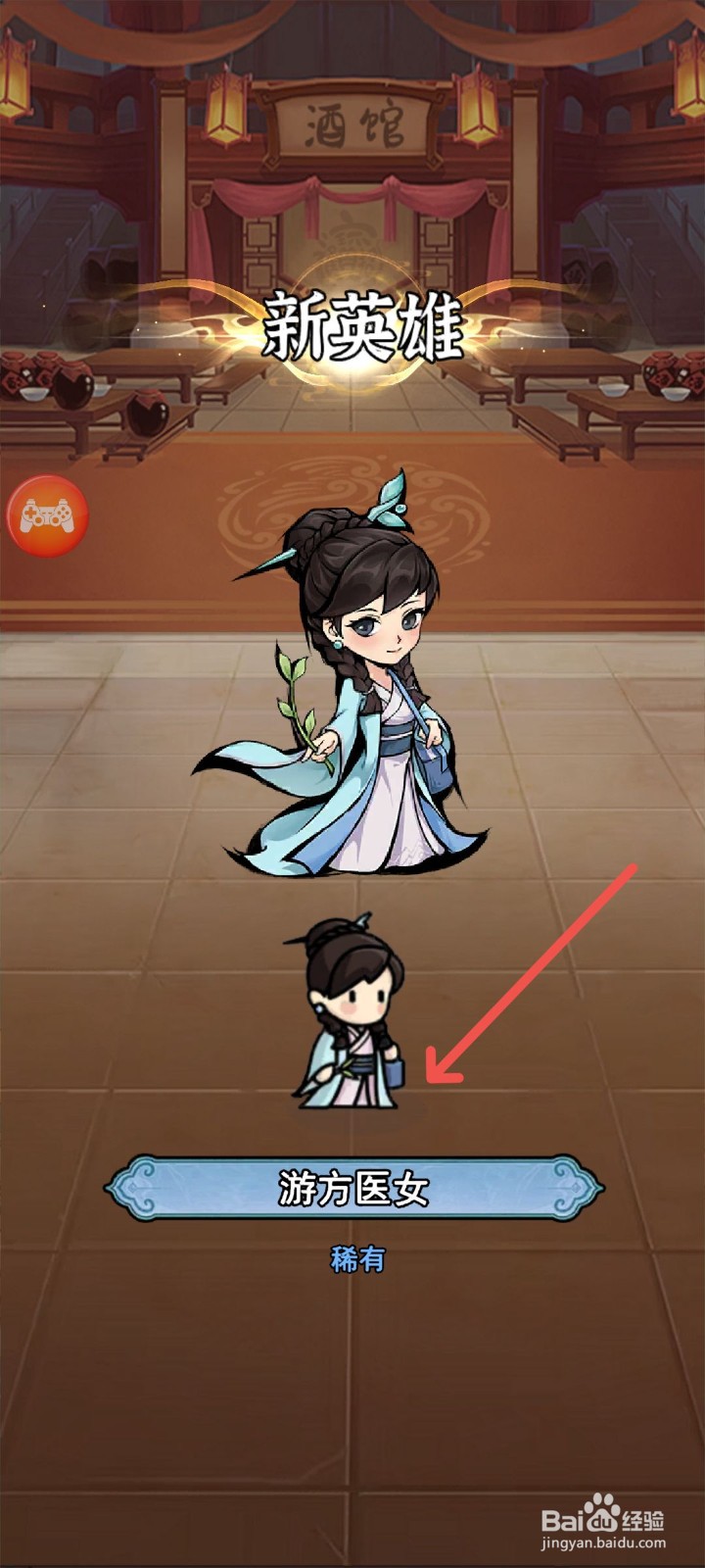 乱世无双怎么获得游方医女游戏角色