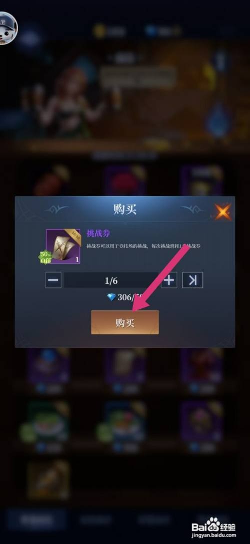 传承利萨斯英雄如何才能购买挑战券