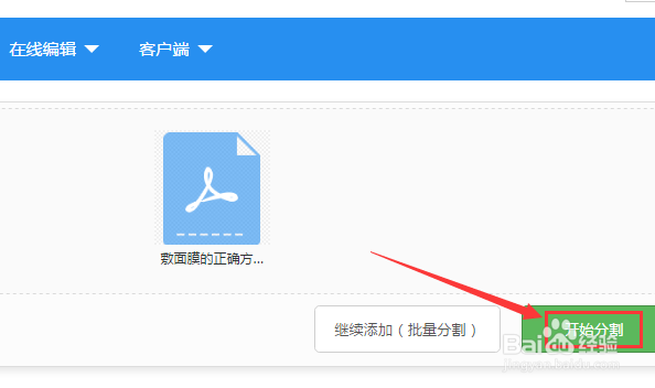 怎么把pdf文件按照指定页面拆分