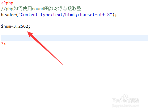 php如何使用round函数对浮点数取整