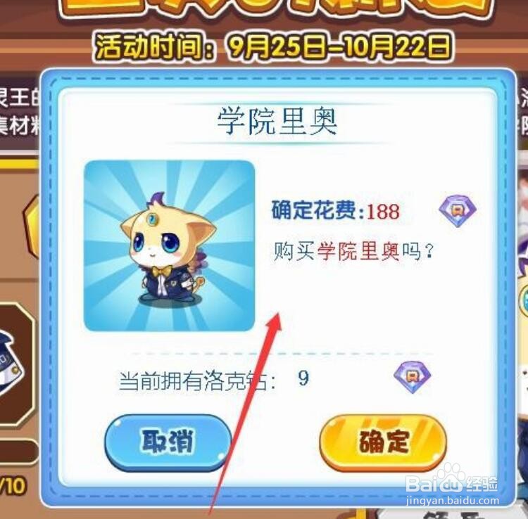 洛克王国里奥的新装攻略