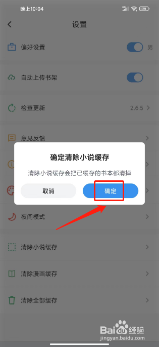 顶点小说怎么清除小说缓存