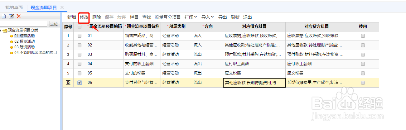 T+怎么设置现金流量项目