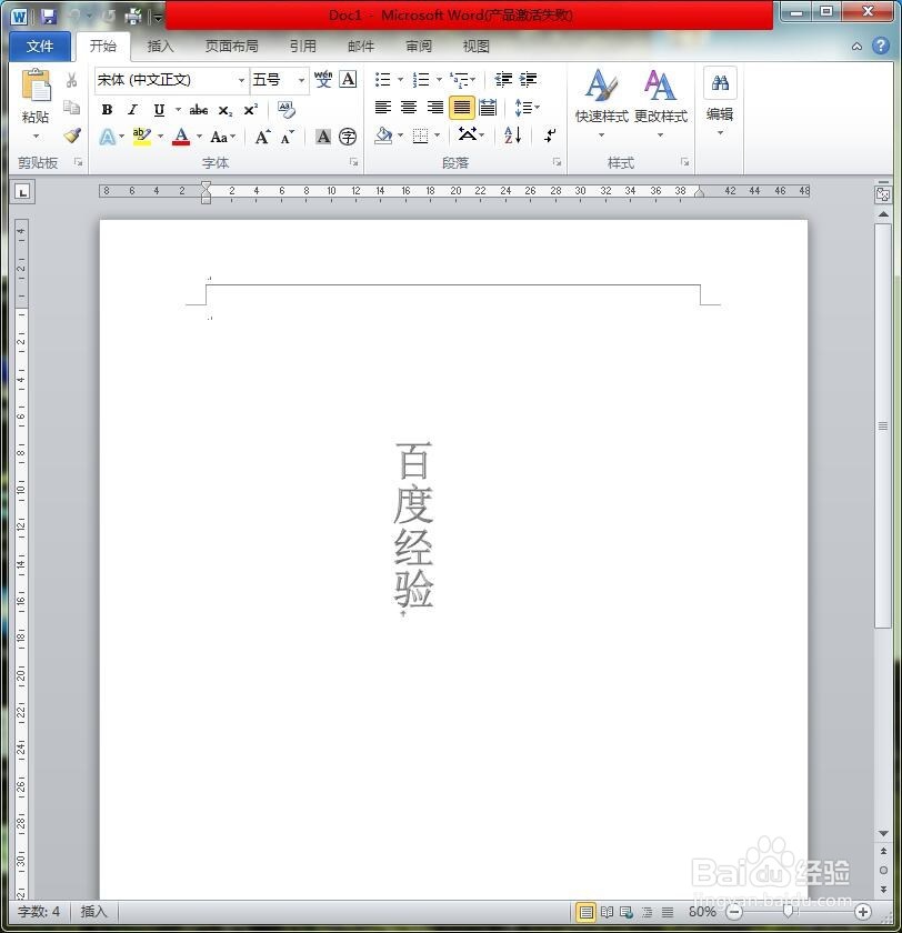 怎么去除word文件页眉中的横线