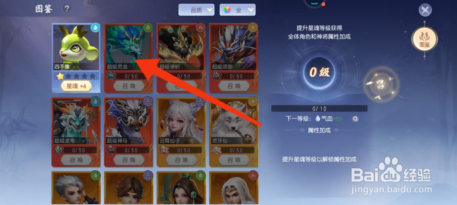 少年仙界传怎样查看超级灵龙的【物攻成长】