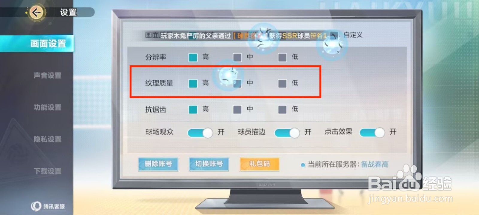 排球少年新的征程如何设置纹理质量？