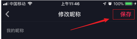 抖音如何修改自己的昵称?