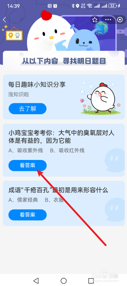 蚂蚁庄园2024.11.31大气中的臭氧层对人体是有益
