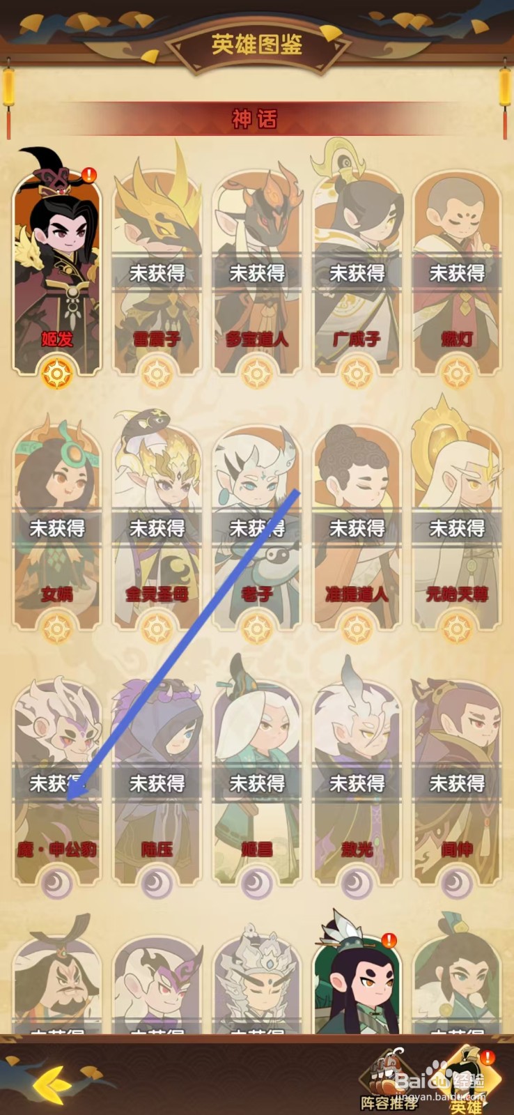 幻之封神如何查看魔·申公豹的【伤害加成】