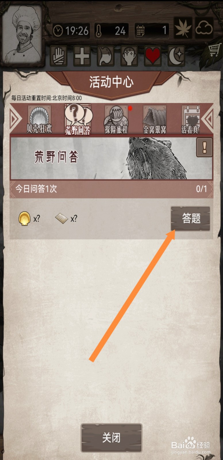 荒野日记孤岛如何进行荒野问答