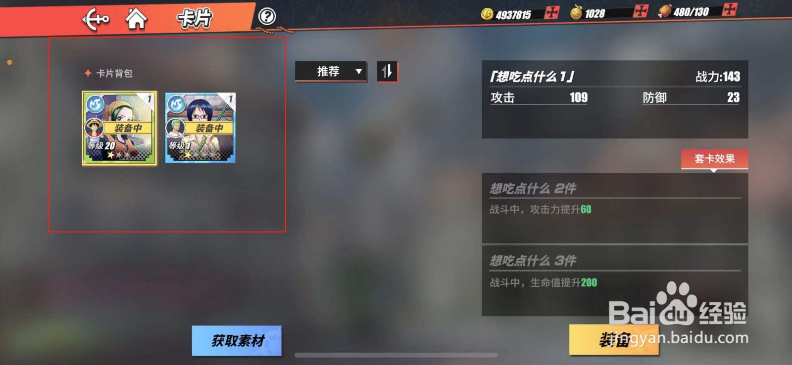 航海王热血航线甘福尔怎么开启激斗卡